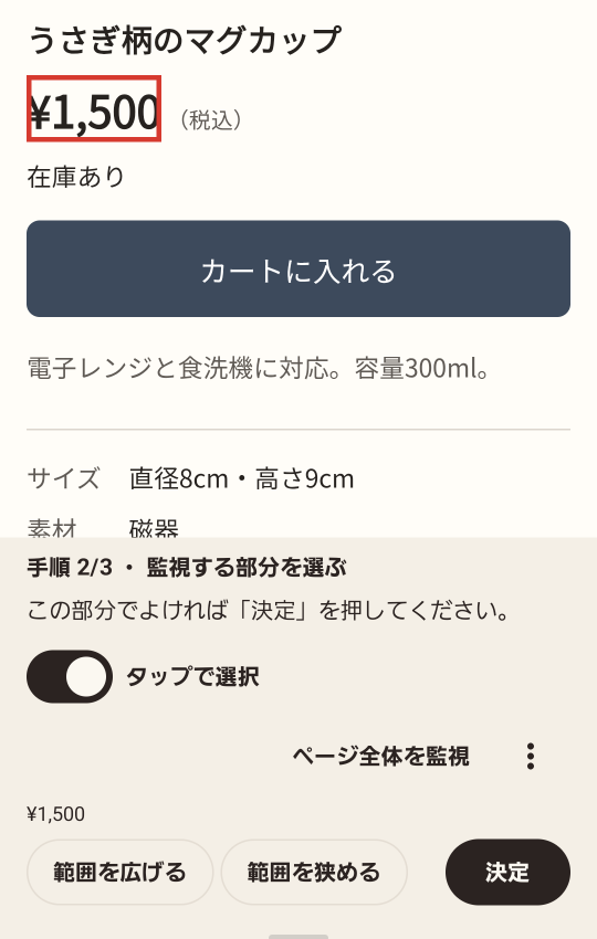 うさぎ柄のマグカップの商品ページで、価格の ¥1,500 を選んでいる画面