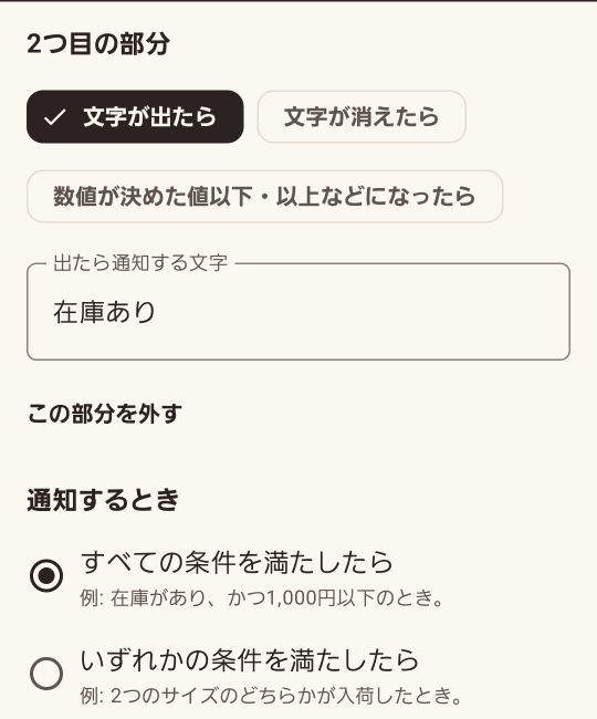 2つ目の部分に「在庫あり」を足し、「すべての条件を満たしたら」を選んでいる画面
